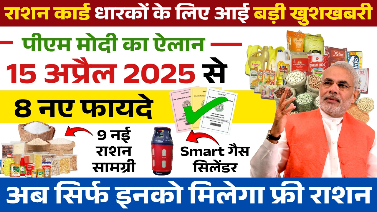 Ration Card New Rules